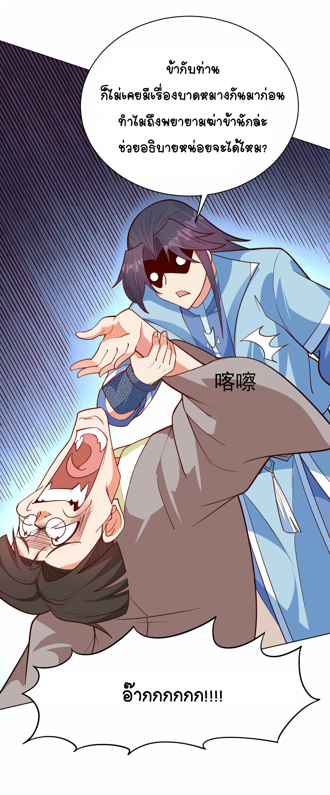 นักรบคีย์บอร์ดอมตะ ตอนที่ 46 หน้า 28