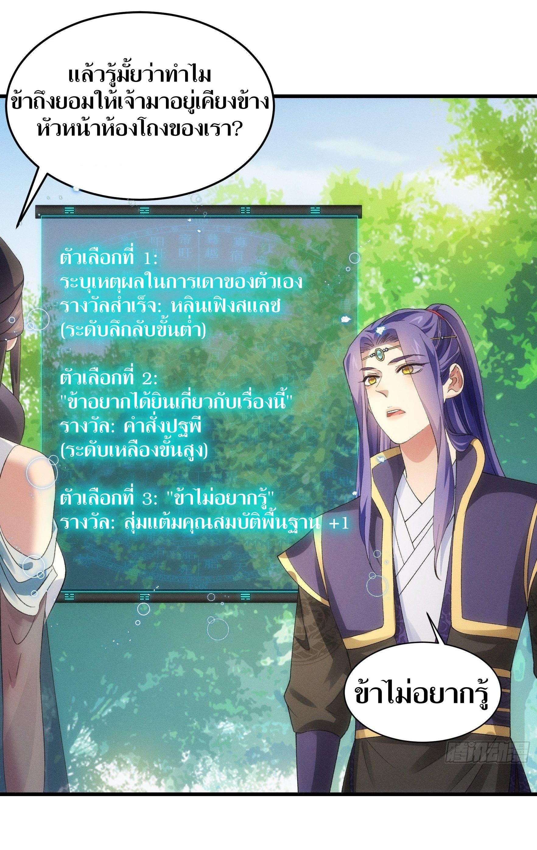 ข้าแค่ไม่เล่นไพ่ตามเกม ตอนที่ 48 หน้า 34