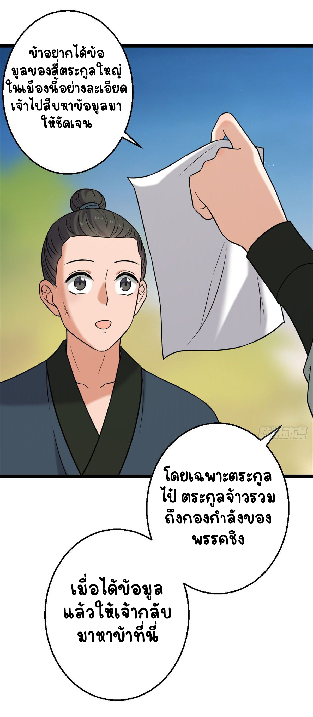ปิ๊งรักทรราชจอมลวง ตอนที่ 48 หน้า 29