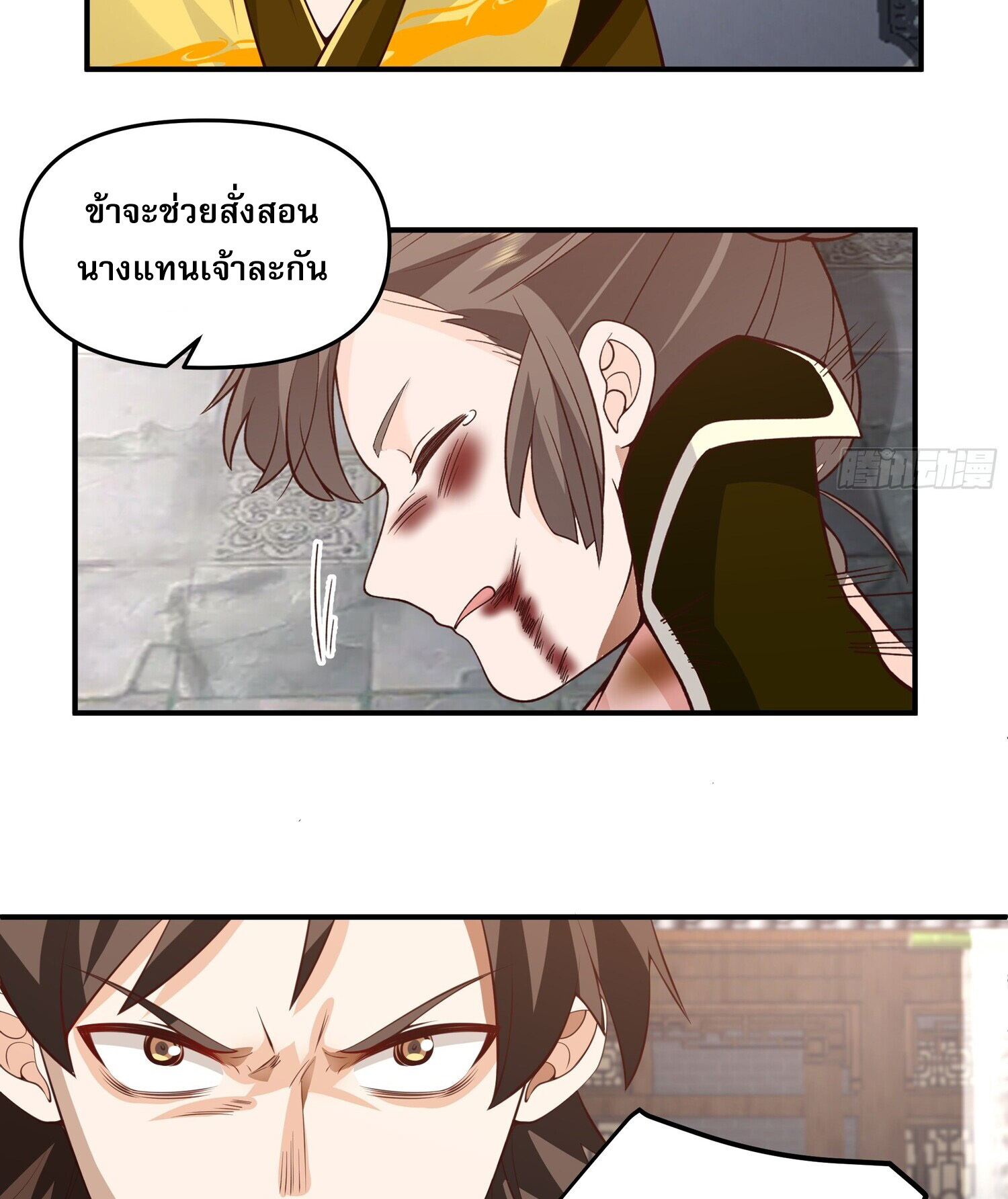 คัมภีร์อิทธิฤทธิ์จักรพรรดิ์สวรรค์ ตอนที่ 3 หน้า 3