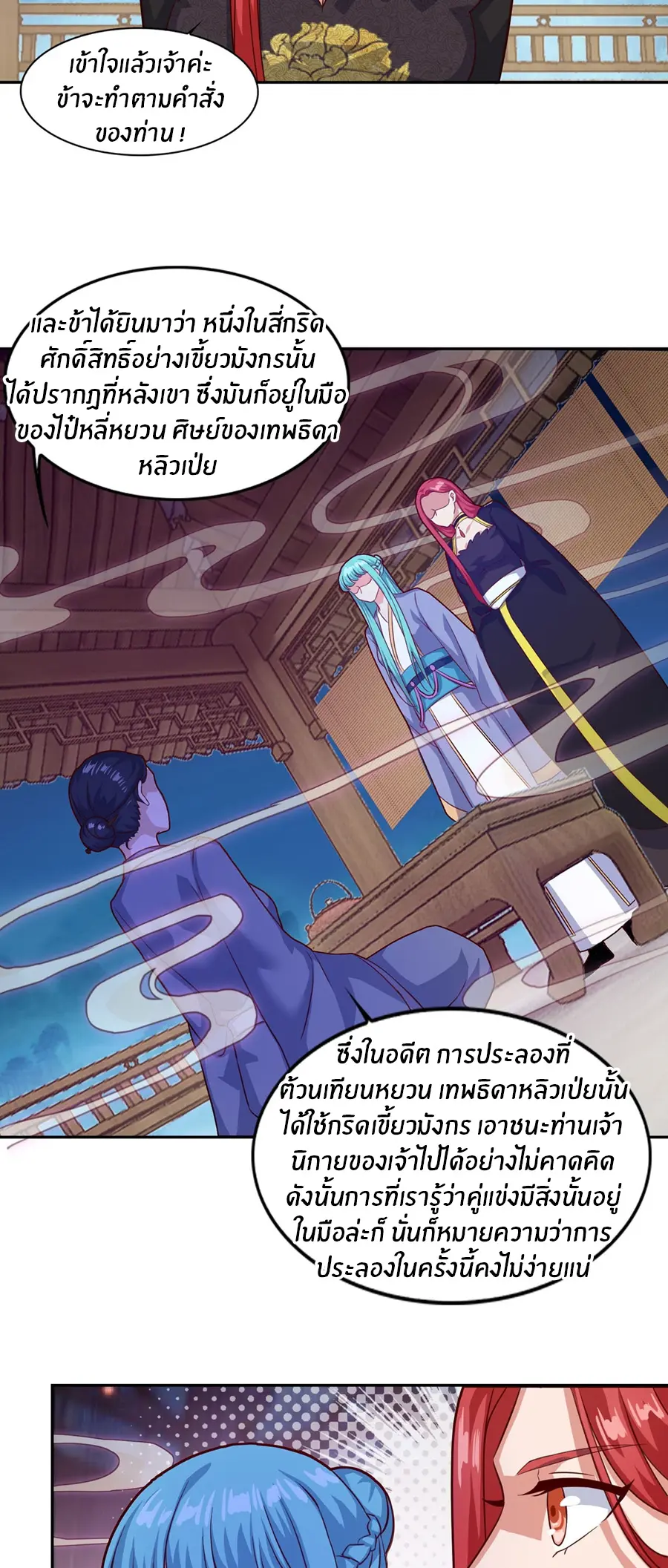 ก้าวผ่านเส้นสายเลือด ตอนที่ 76 หน้า 19