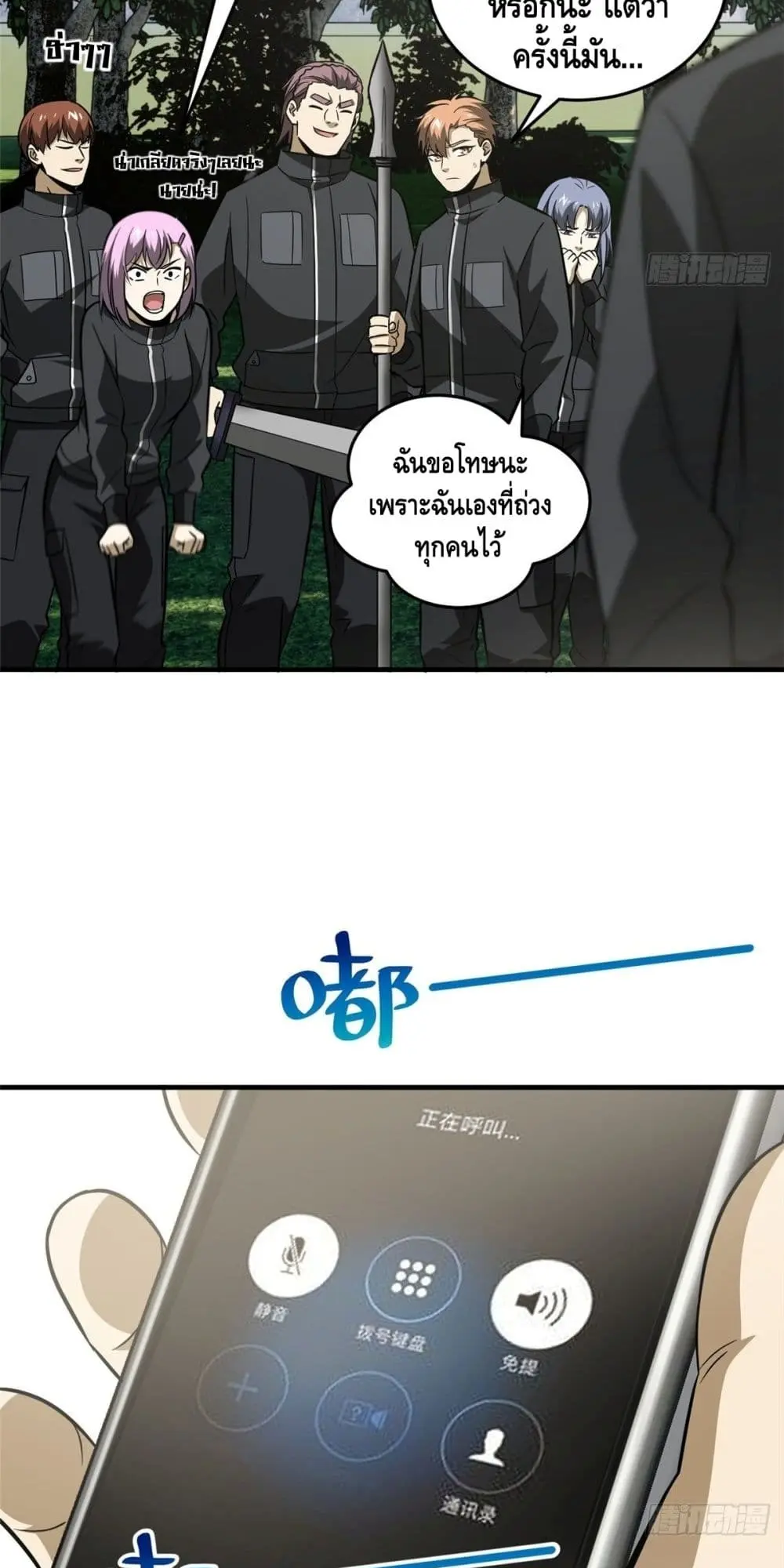 [ชนจีน] ระบบจอมยุทธ์สุดโกงแห่งโลกคู่ขนาน - Global Martial Arts ตอนที่ 90 หน้า 40