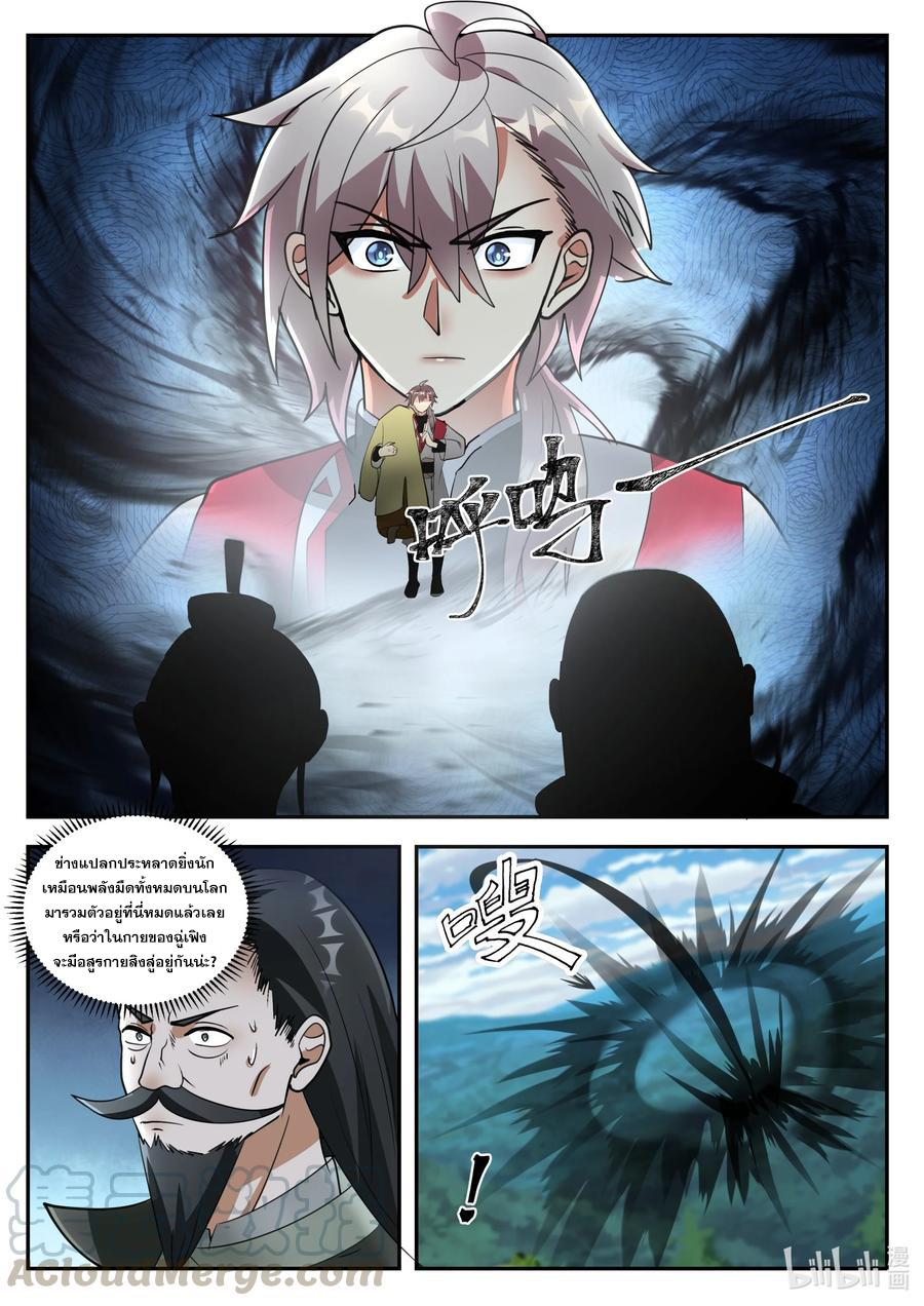 เทพสายฟ้า ราชาสงคราม ตอนที่ 263 หน้า 3