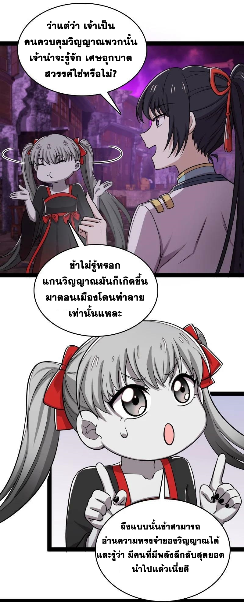 ชีวิตอันสันโดษของจักพรรดิ์หลินเกอ ตอนที่ 165 หน้า 35