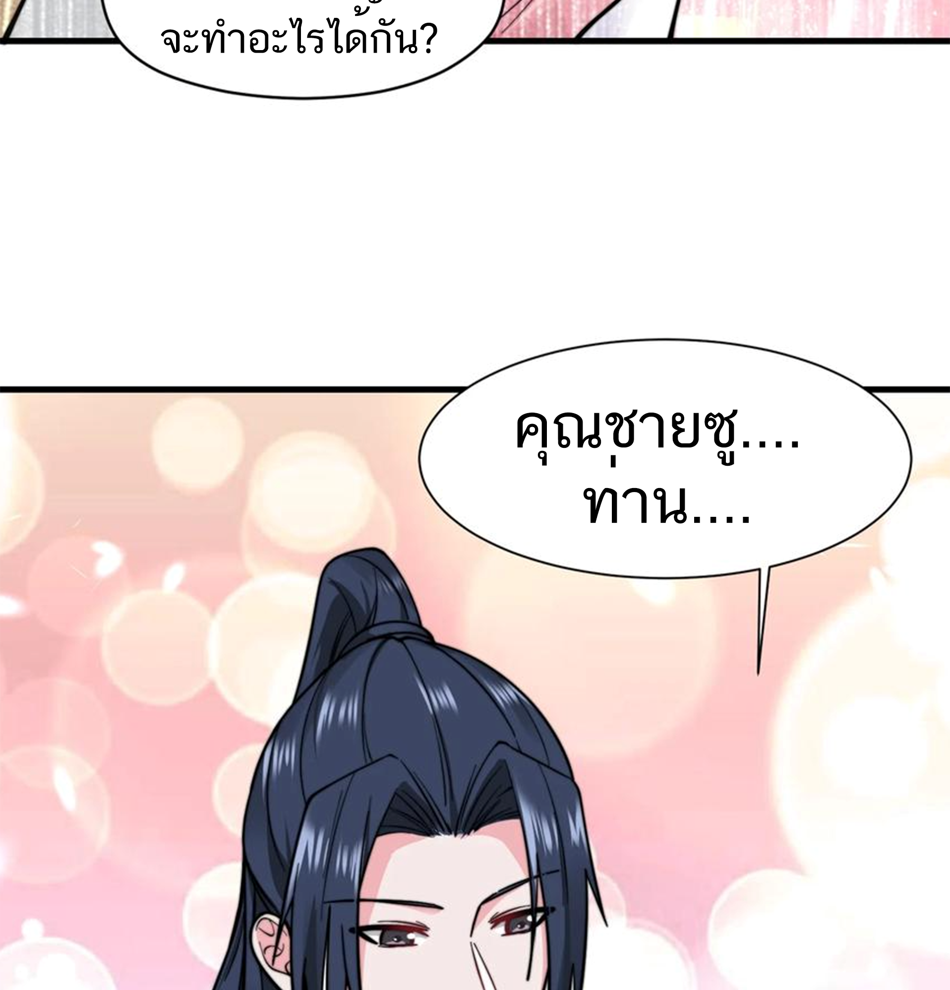 ชะตาตัวร้ายอย่างข้าจะตบ ตัวเอกก็ไม่ใช่เรื่องยากเกินไป ถูกไหม ? ตอนที่ 18 หน้า 31