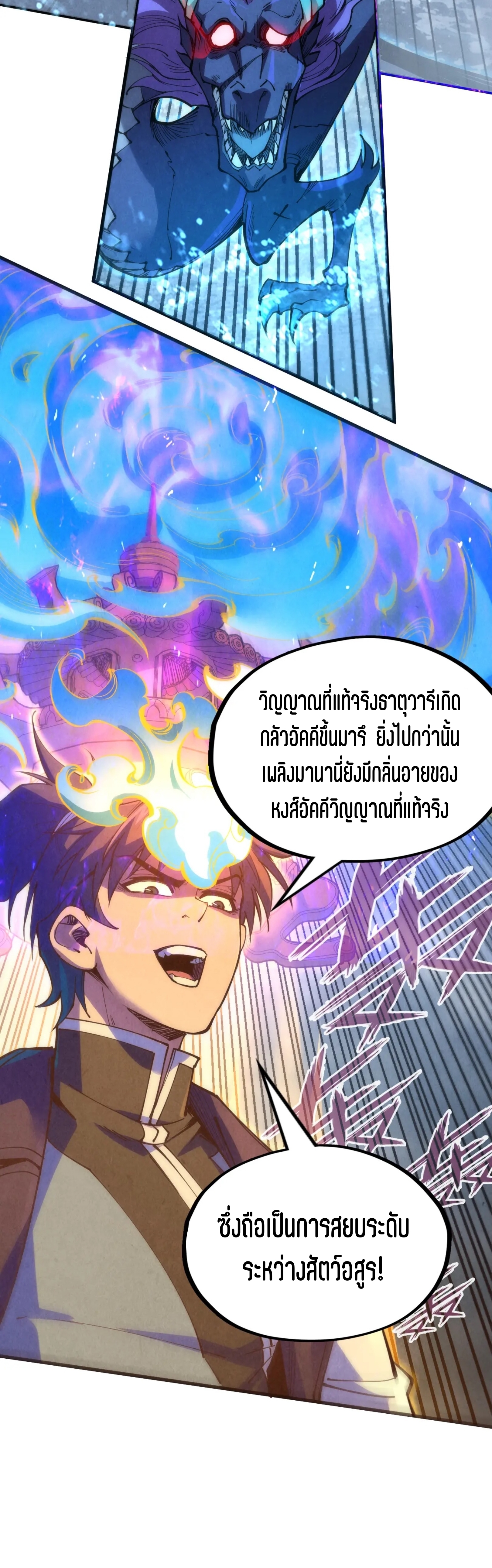 มหาเทพนิรันดร์กาล ตอนที่ 84 หน้า 34