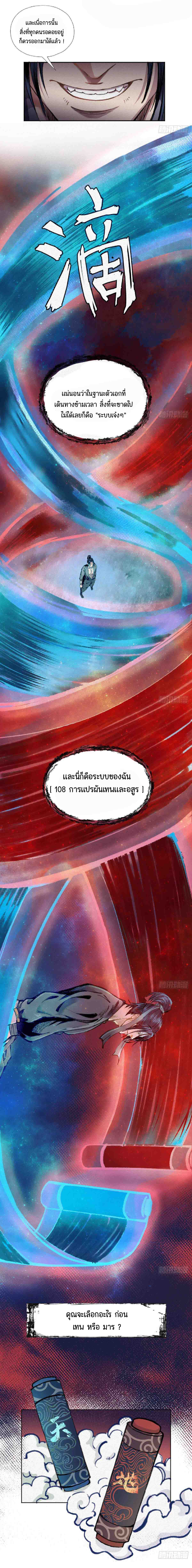 ตำนานยุทธขับไล่เทพ ตอนที่ 1 หน้า 22