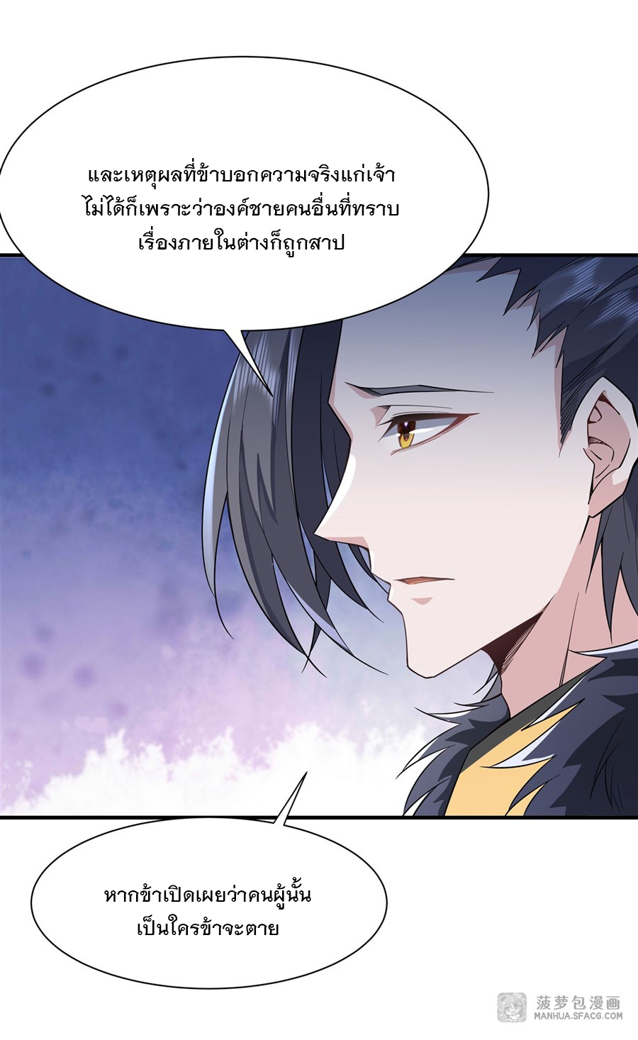 ศิษย์ของข้าล้วนมีอนาคตที่ยิ่งใหญ่ (ชนจีน) ตอนที่ 18 หน้า 36