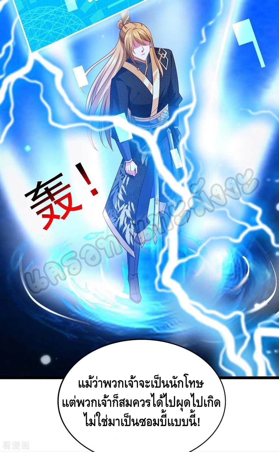 million skill points ตอนที่ 50 หน้า 4