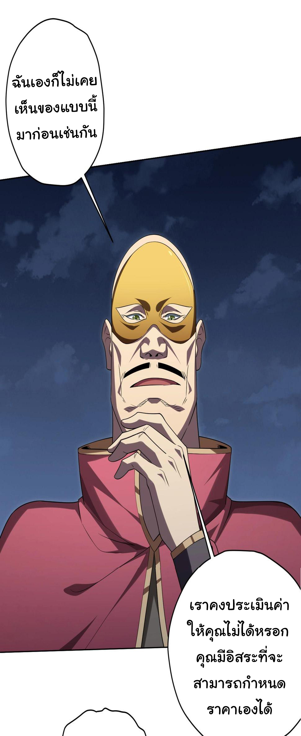 Start with trillions of coins ตอนที่ 12 หน้า 14