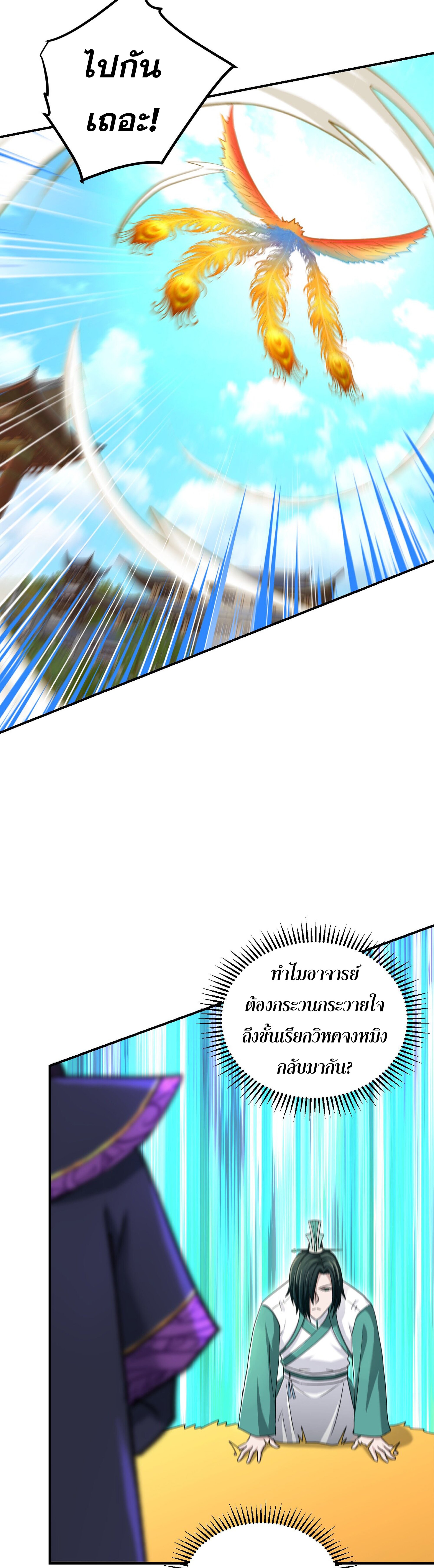 เกิดใหม่ในร่างบรรพบุรุษลัทธิมาร(จบ) ตอนที่ 18 หน้า 15