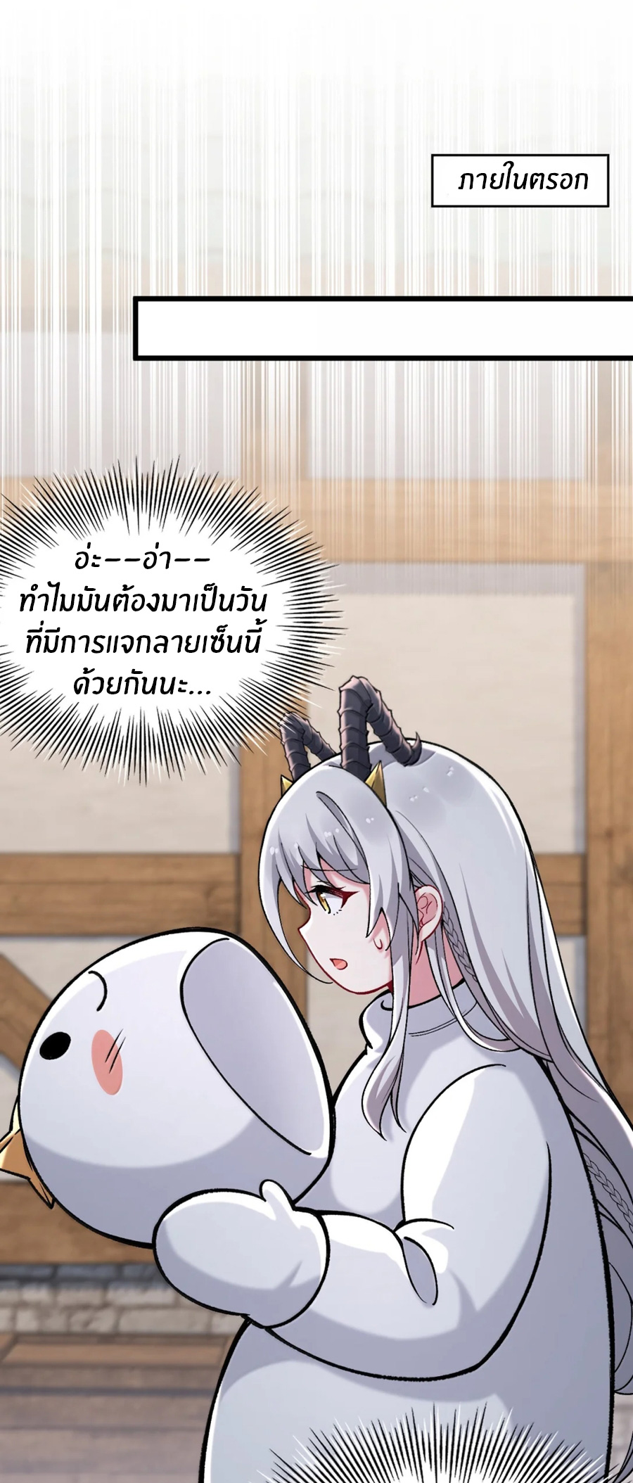 Immortal Me And Eldritch Wife ตอนที่ 76 หน้า 11