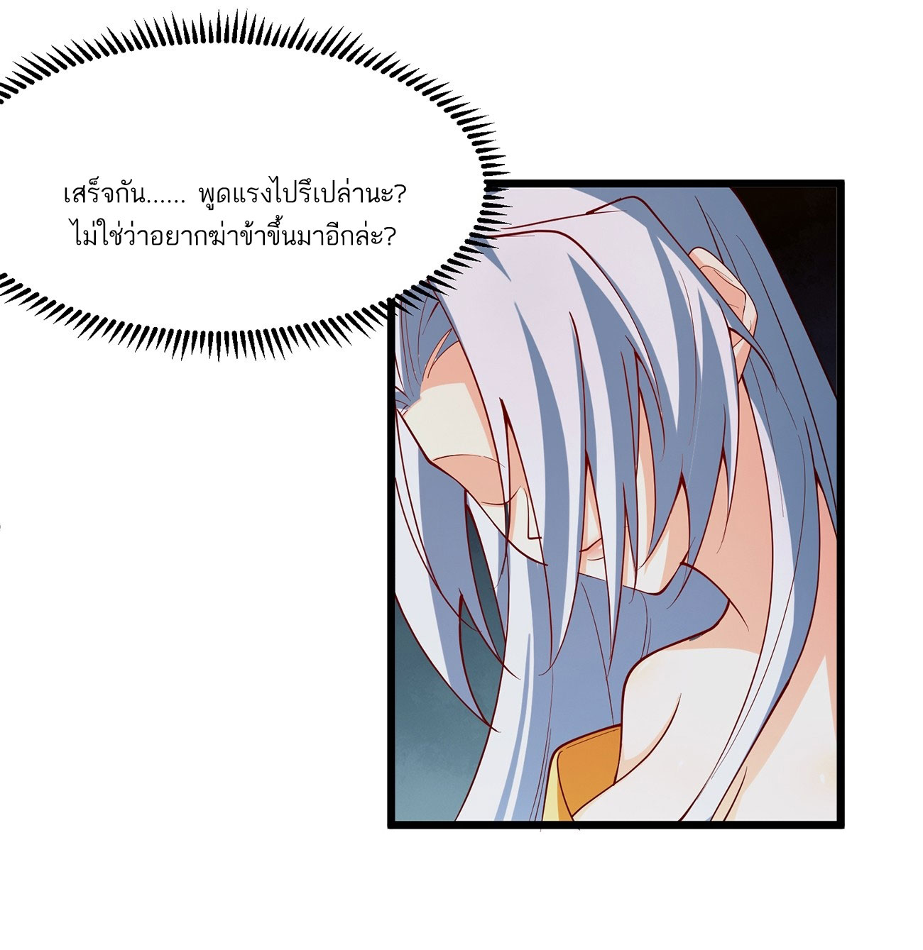 คนชอบธรรมอย่างผม ถูกระบบบังคับให้เป็นตัวร้าย ตอนที่ 5 หน้า 30