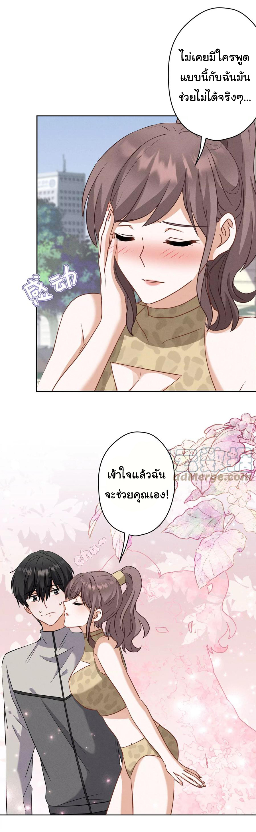 Lu Feng is the best son-in-law สุดยอดลูกเขย "ลู่เฟิง" ตอนที่ 173 หน้า 12