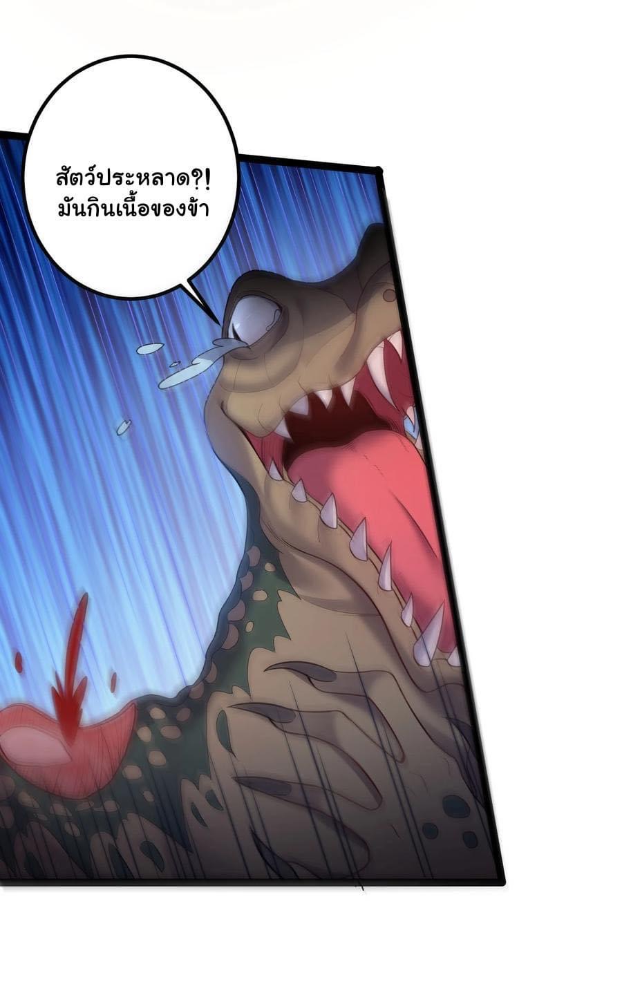 เทพวายร้ายกลับชาติมาเกิดใหม่ ตอนที่ 79 หน้า 20