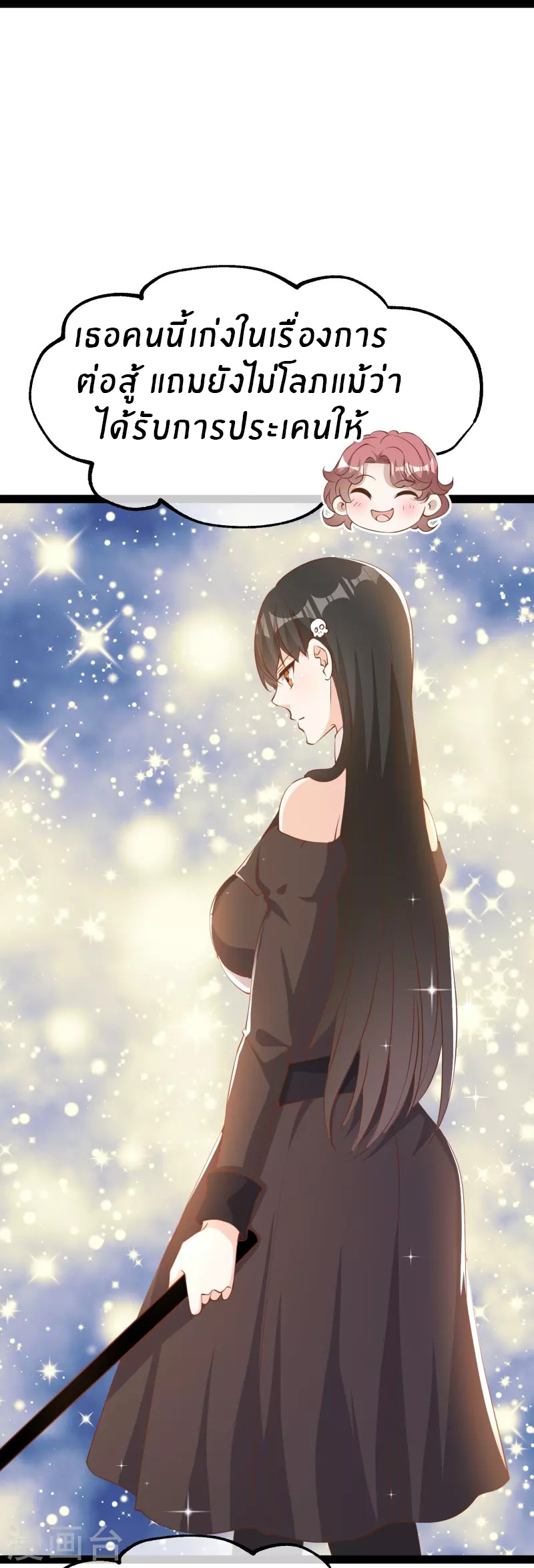 God Fisherman ตอนที่ 270 หน้า 11