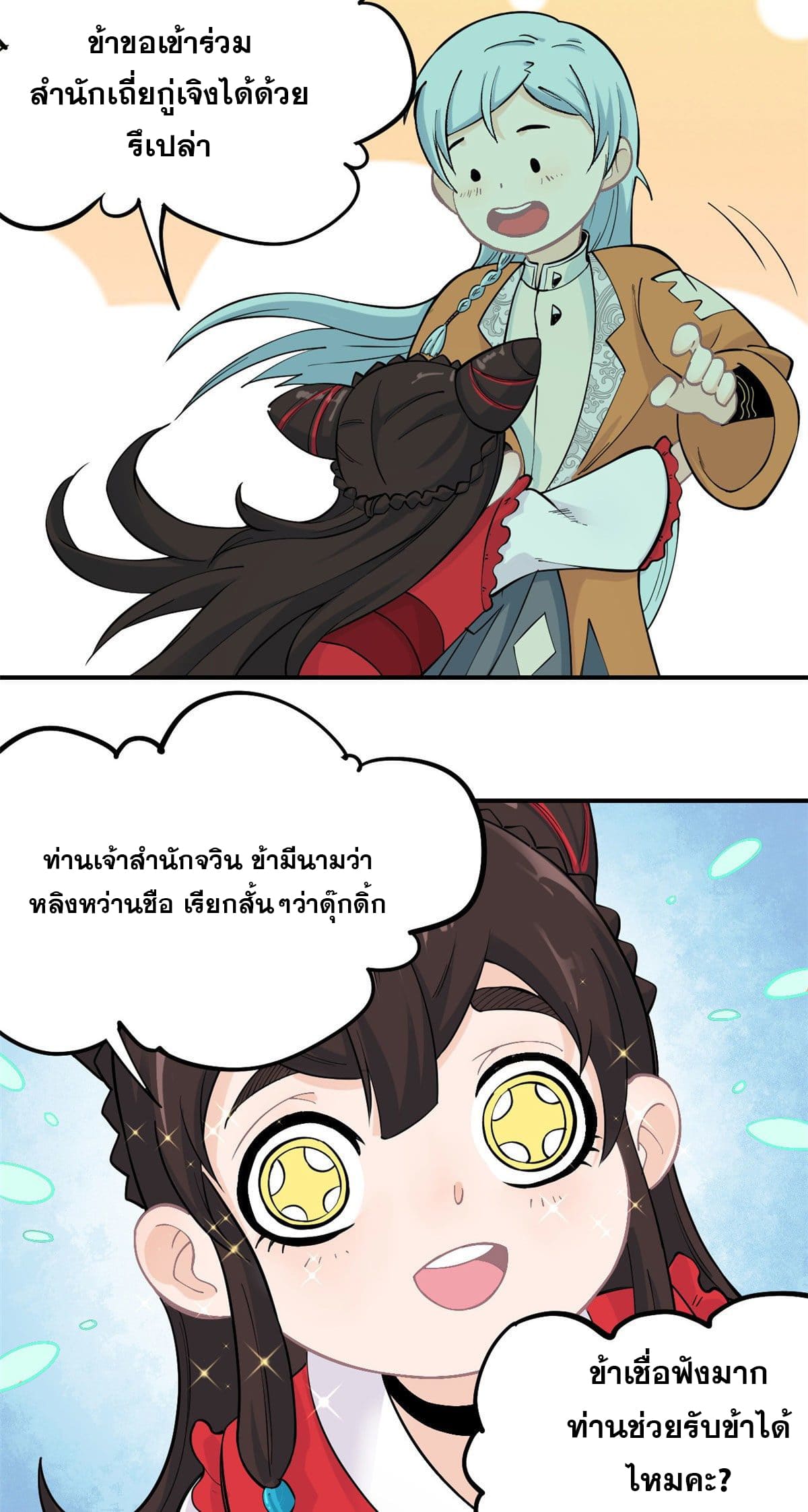 นิกายที่แข็งแกร่งที่สุด (ทันจีน) ตอนที่ 31 หน้า 24