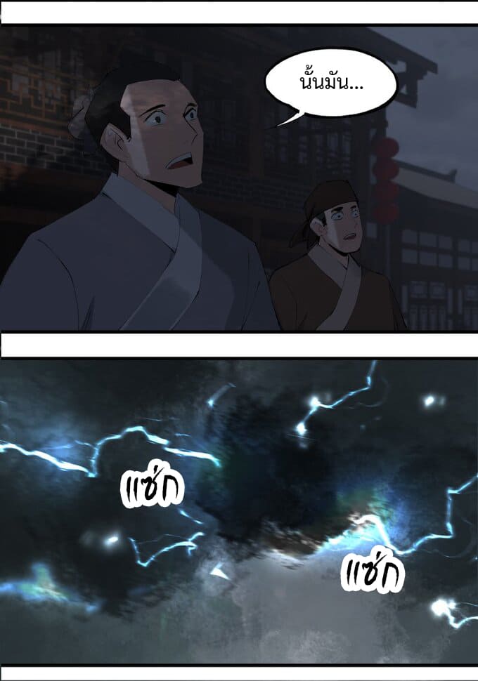 มหามรรคาสู่สวรรค์ ตอนที่ 4 หน้า 9