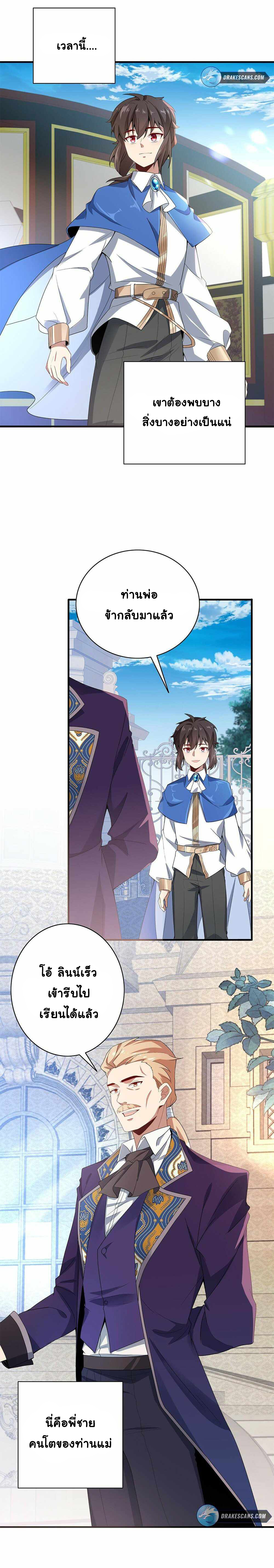 [ชน]ระบบเลี้ยงมังกรสุดแกร่ง ตอนที่ 1 หน้า 11