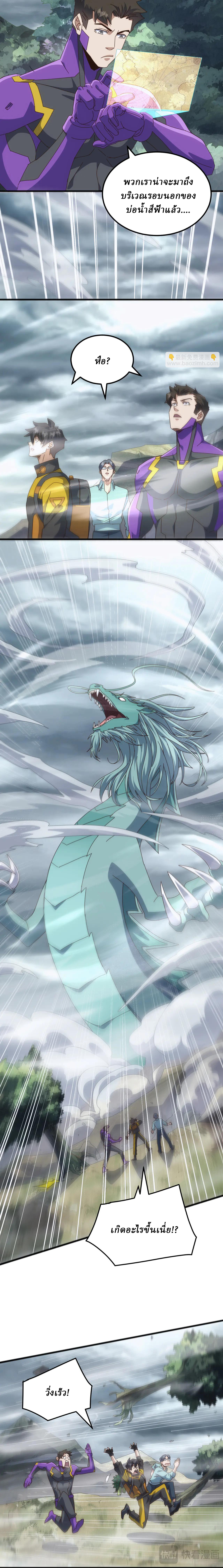 Domestication of Divine Beasts at the Beginning ตอนที่ 33 หน้า 3