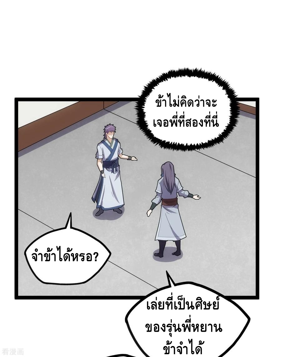 เหยียบย่ำแม่น้ำอมตะ ตอนที่ 65 หน้า 19