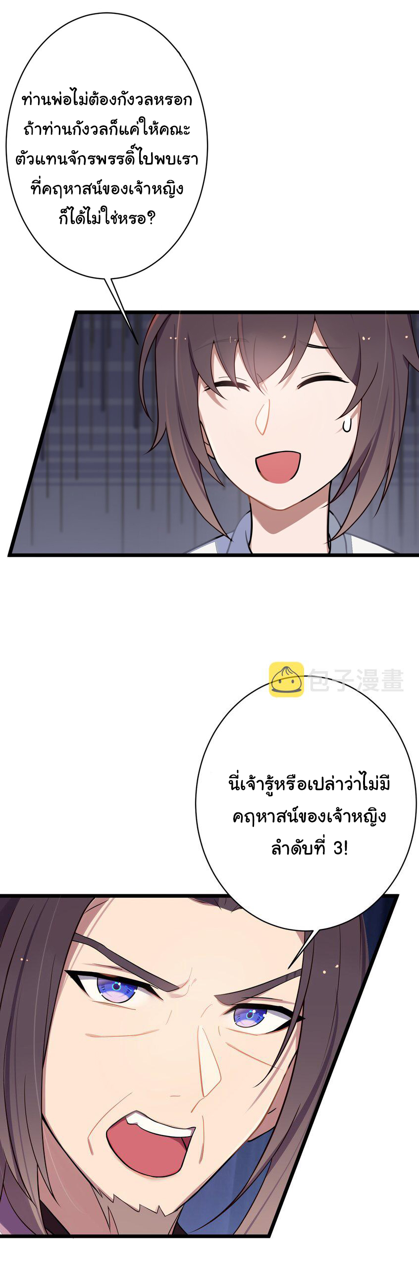 The lady is actually the future tyrant and empress จบ 50 ตอน ตอนที่ 8 หน้า 32