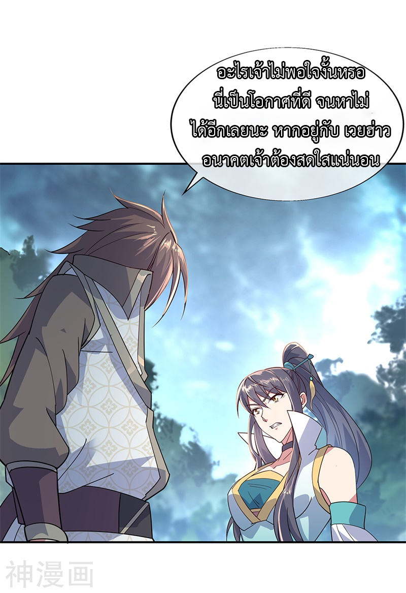 peerless battle spirit ตอนที่ 142 หน้า 9