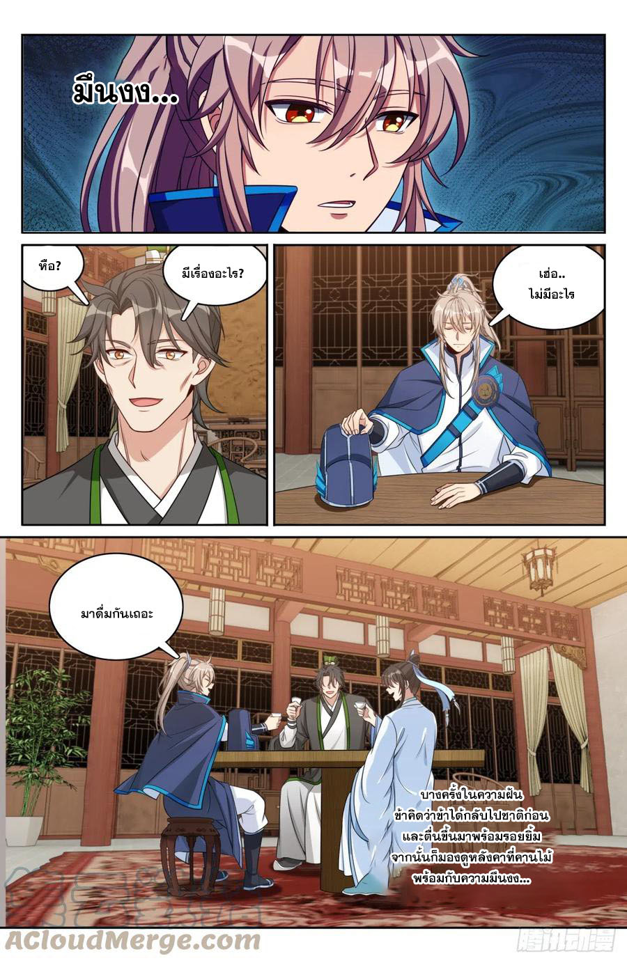 ผู้พิทักษ์รัตติกาล ตอนที่ 145 หน้า 6