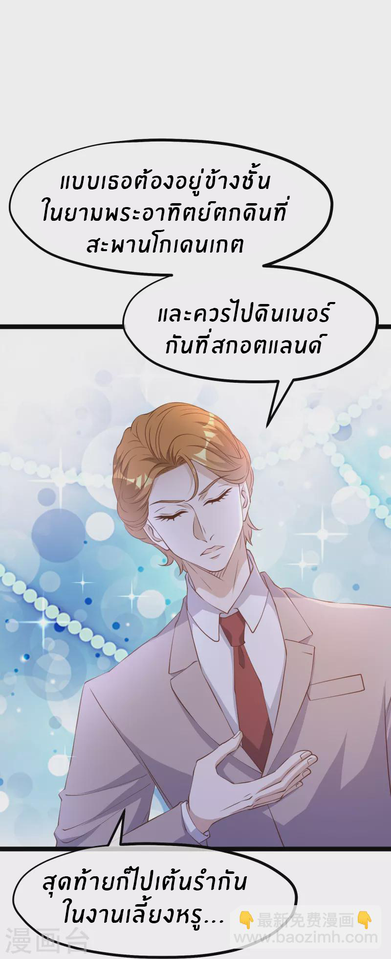 God Fisherman ตอนที่ 250 หน้า 19