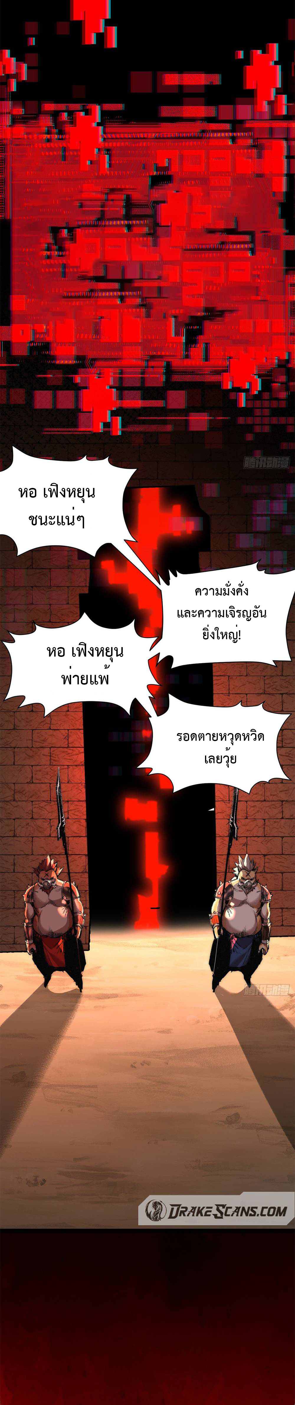 ผู้ล่าสังหารจันทรา ตอนที่ 4 หน้า 37