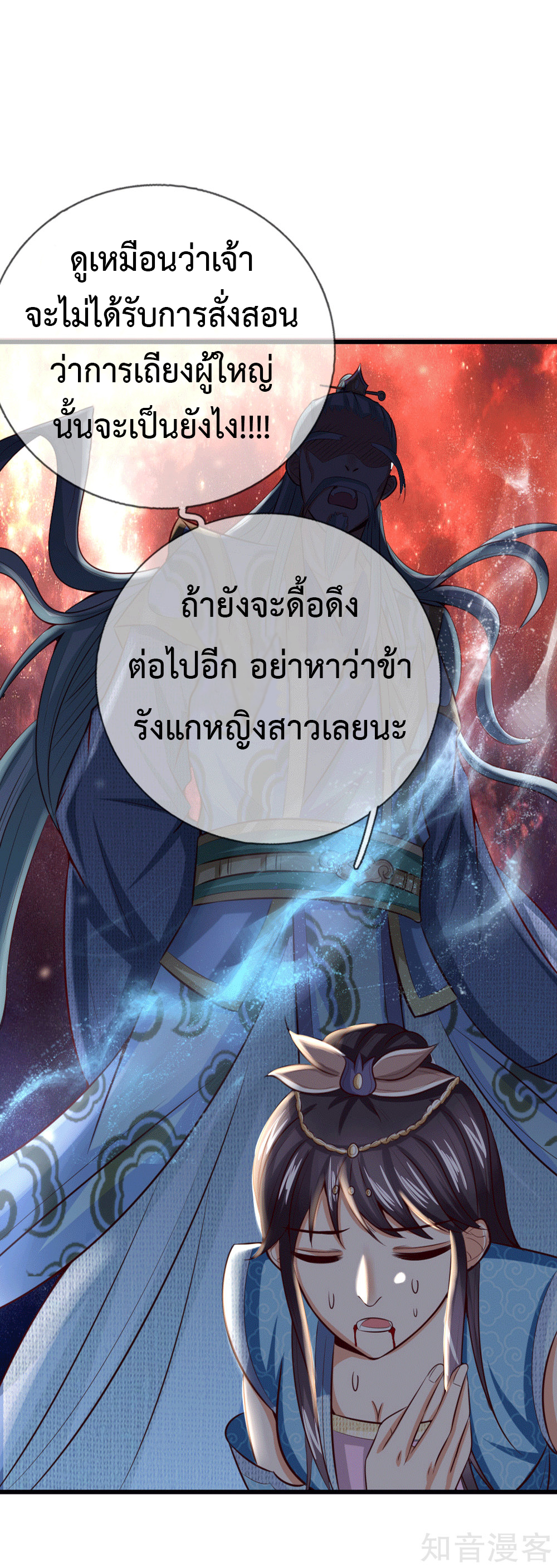 การกลับมาของเทพทำลายล้าง ตอนที่ 7 หน้า 27