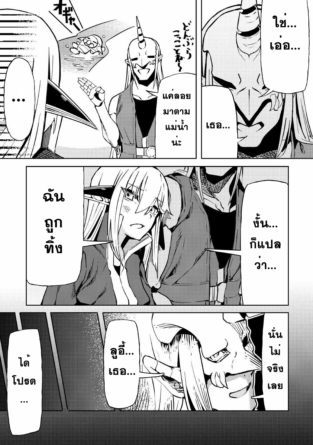 Iseikai Tensei ตอนที่ 9 หน้า 7