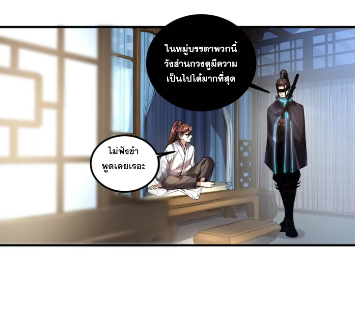 หาญท้าชะตาฟ้า ปริศนายุทธจักร ตอนที่ 57 หน้า 56