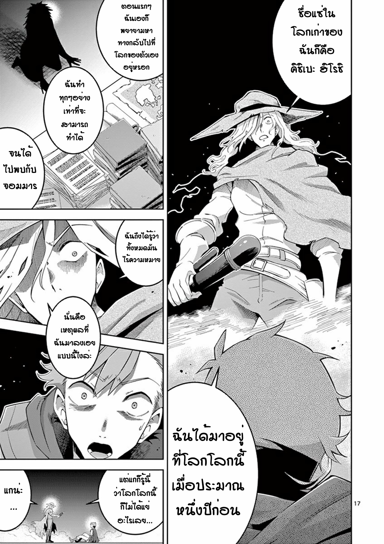 Isekai wo Denma dake de Ikinuku!! ตอนที่ 6 หน้า 15