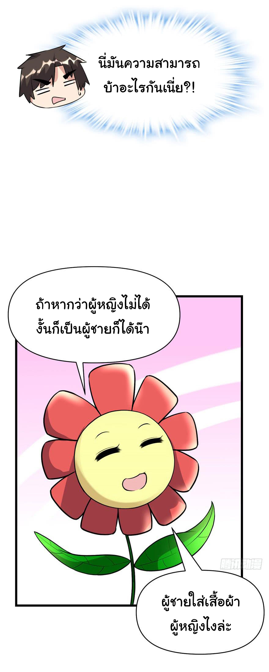 I might be a fake fairy ตอนที่ 46 หน้า 22