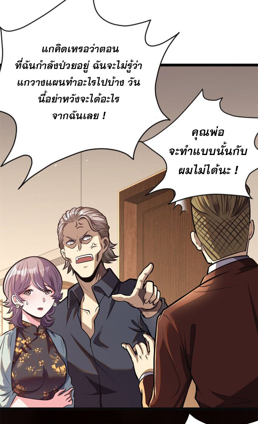 Urban god medicine ตอนที่ 10 หน้า 42