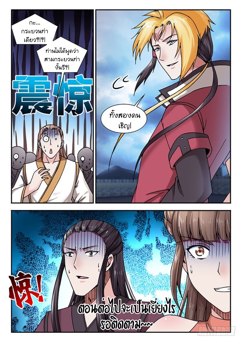 สุดยอดมังกรทะยานสวรรค์ ตอนที่ 30 หน้า 17
