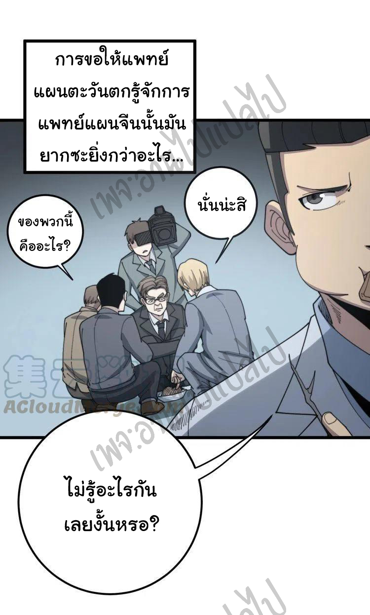 Bad Hand Witch Doctor สุดยอดพ่อมดหมอผี ตอนที่ 144 หน้า 14