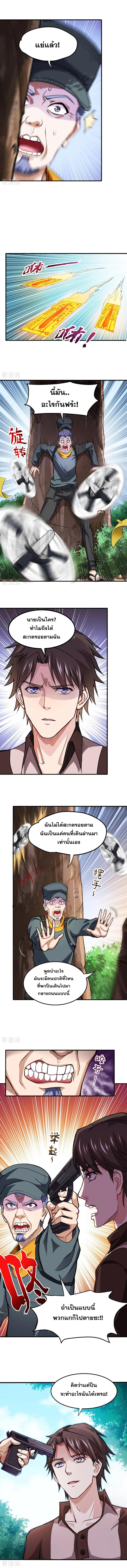 สุดยอดหมอเกรียน แห่งนคร ตอนที่ 109 หน้า 4