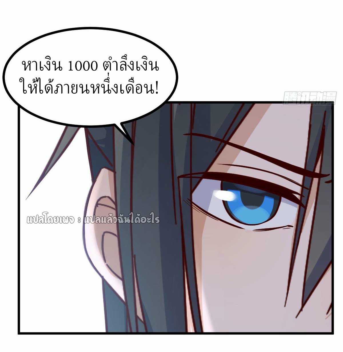 เกิดใหม่ทั้งทีมีเงินแค่เหรีญเดียว ตอนที่ 6 หน้า 13