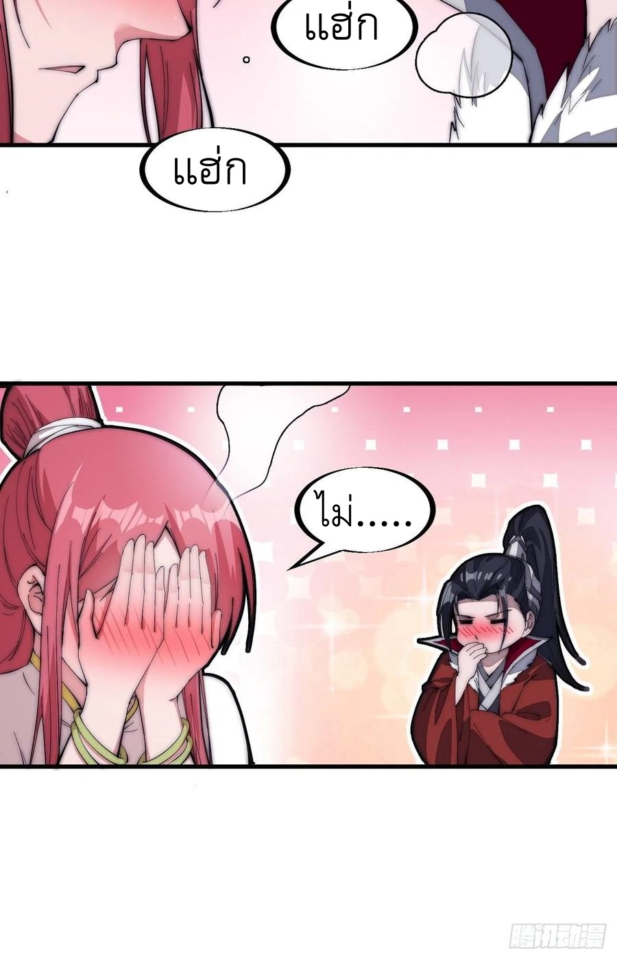 Starting a Mountain ตอนที่ 106 หน้า 7