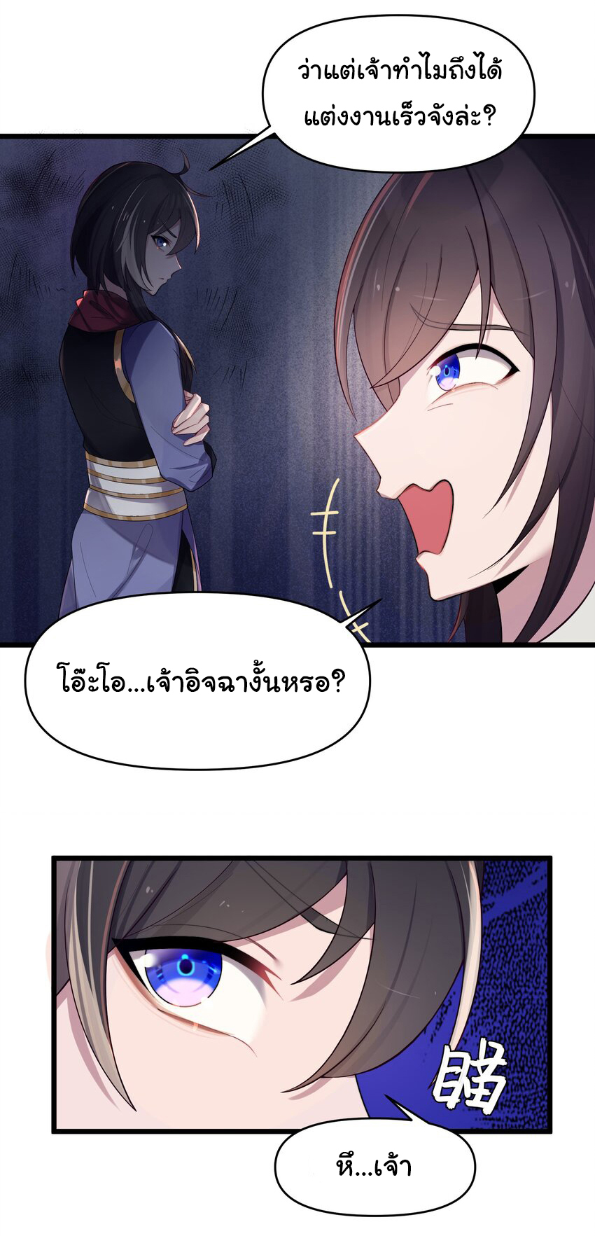 The lady is actually the future tyrant and empress จบ 50 ตอน ตอนที่ 21 หน้า 17