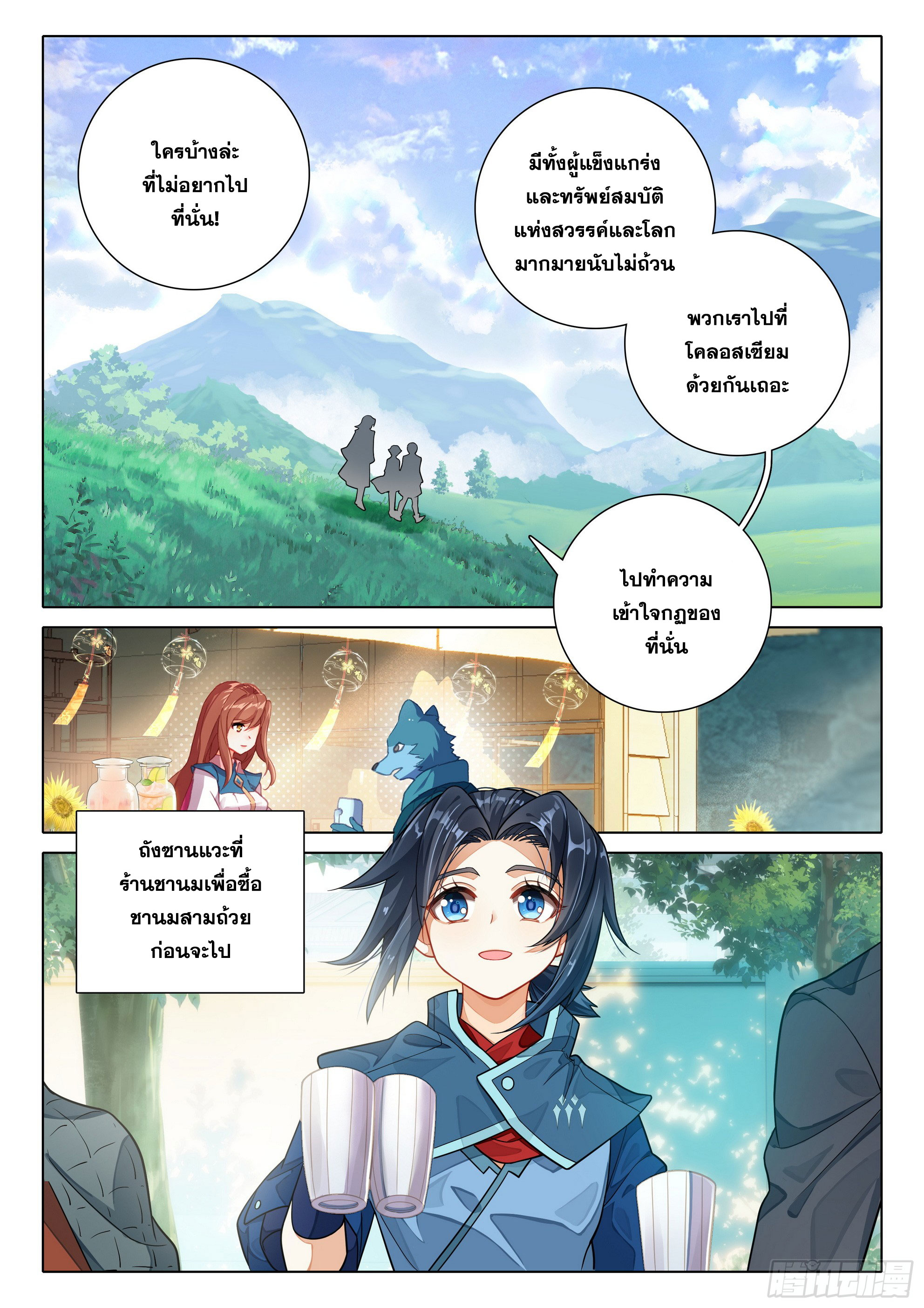 Douluo Dalu 5 - Rebirth of Tang san ตอนที่ 103 หน้า 6