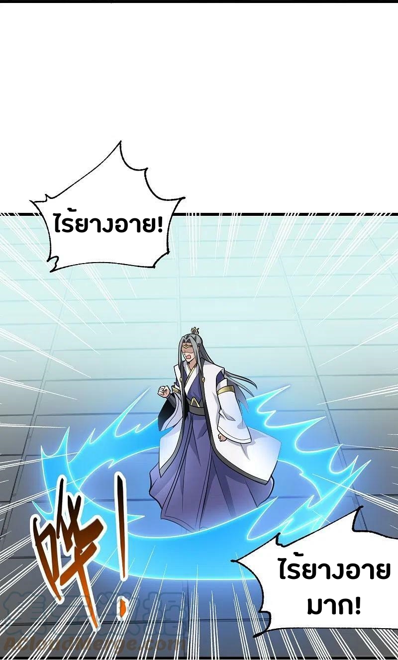 One Sword Reigns Supreme ตอนที่ 228 หน้า 30