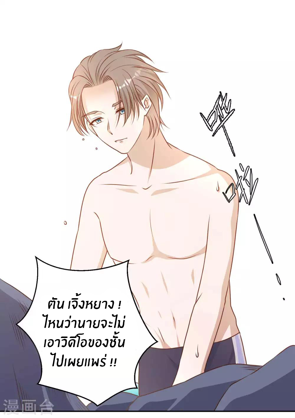 God Fisherman ตอนที่ 18 หน้า 6