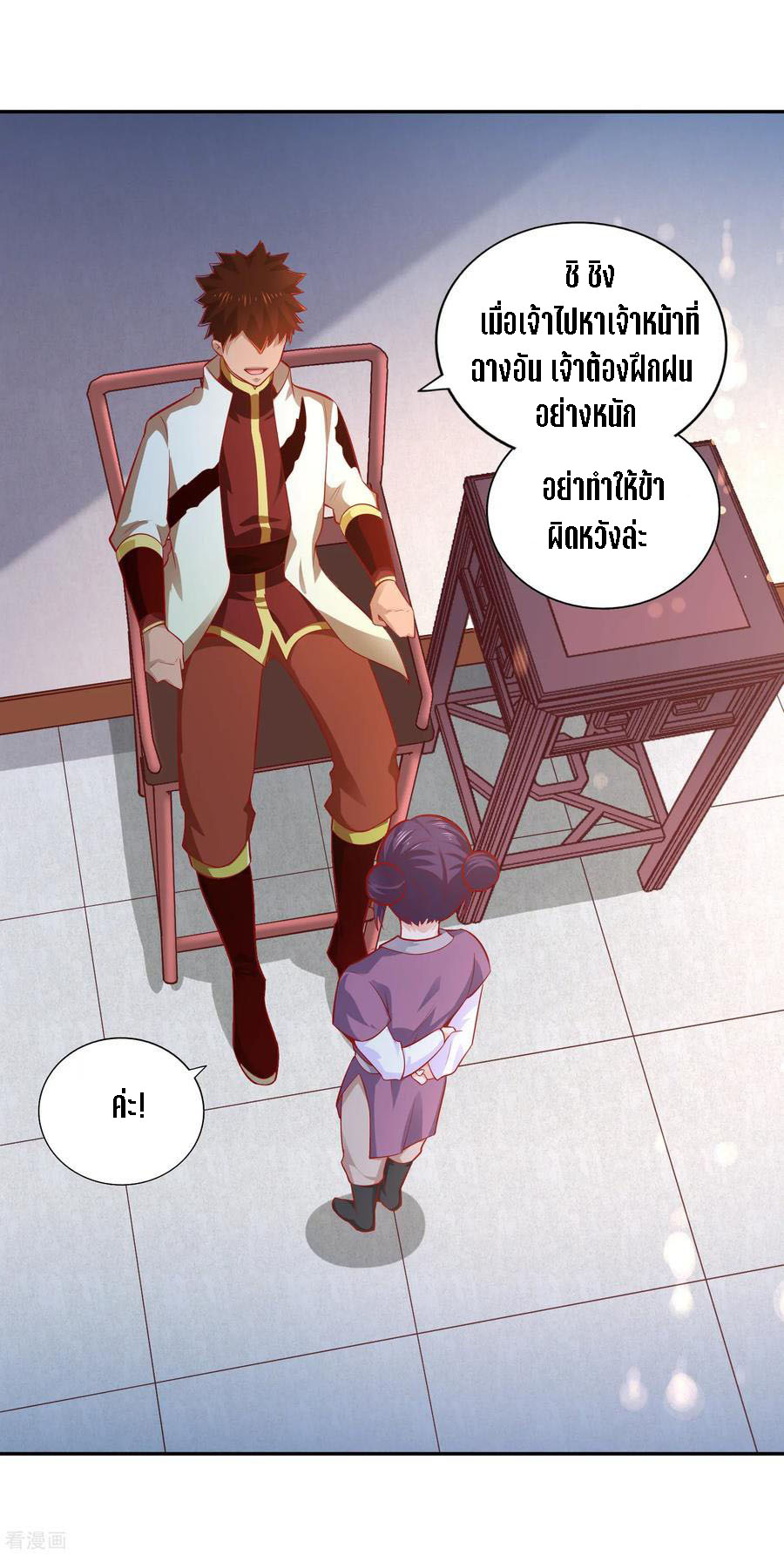 Wu Ling Sword Master ตอนที่ 43 หน้า 2