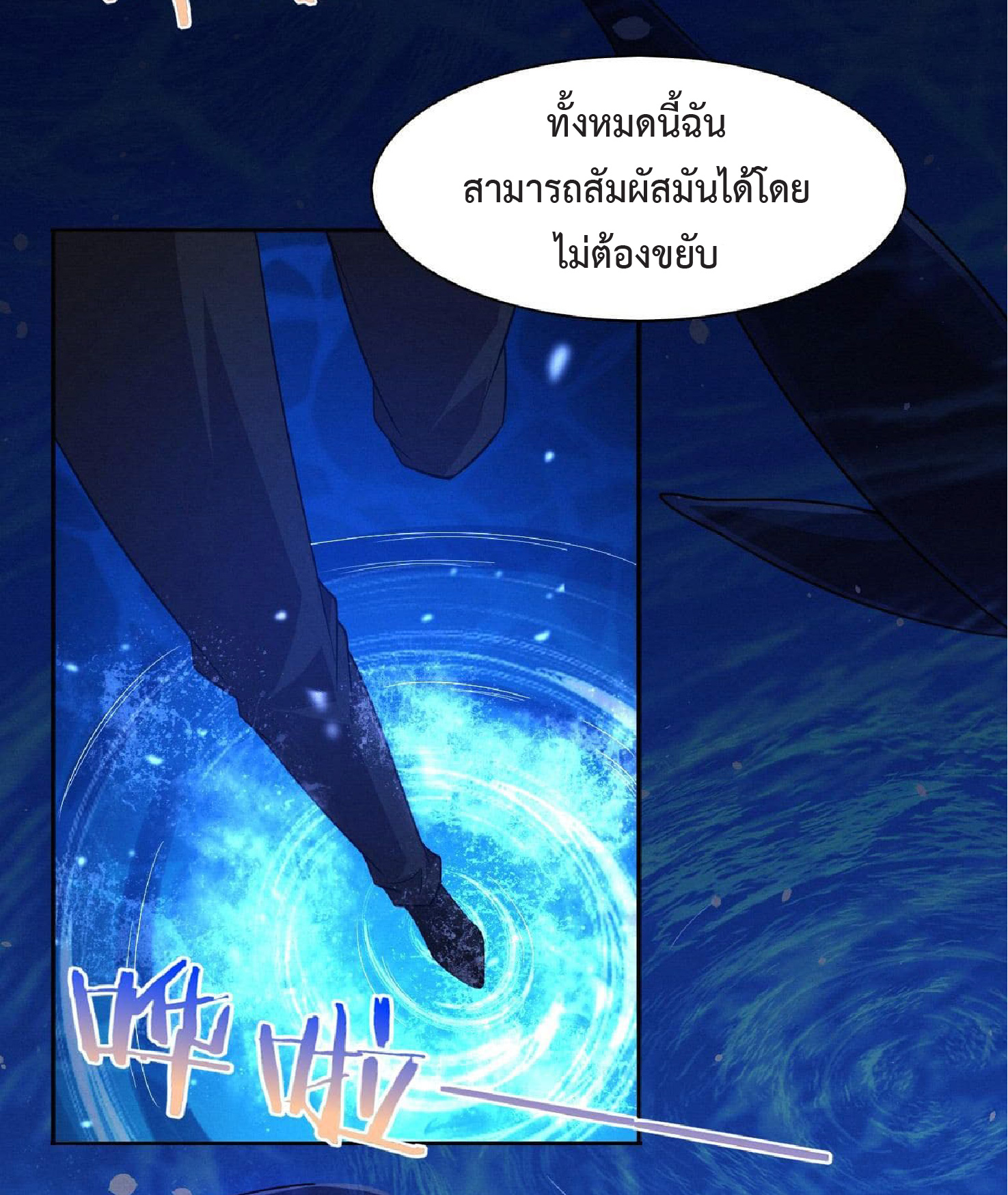 the frenzy of evolution การวิวัฒนาการที่บ้าคลั่ง ตอนที่ 132 หน้า 39