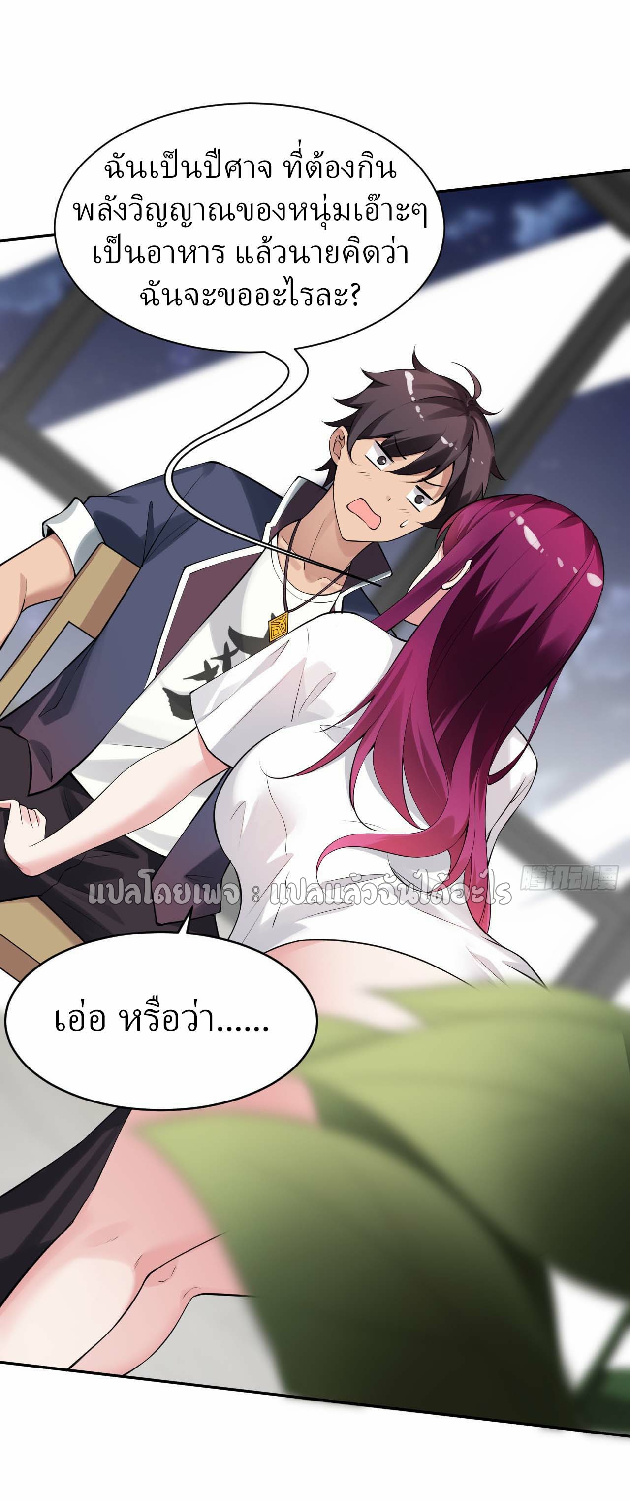 แฟนของผมระดับตำนานทั้งนั้น ตอนที่ 4 หน้า 27