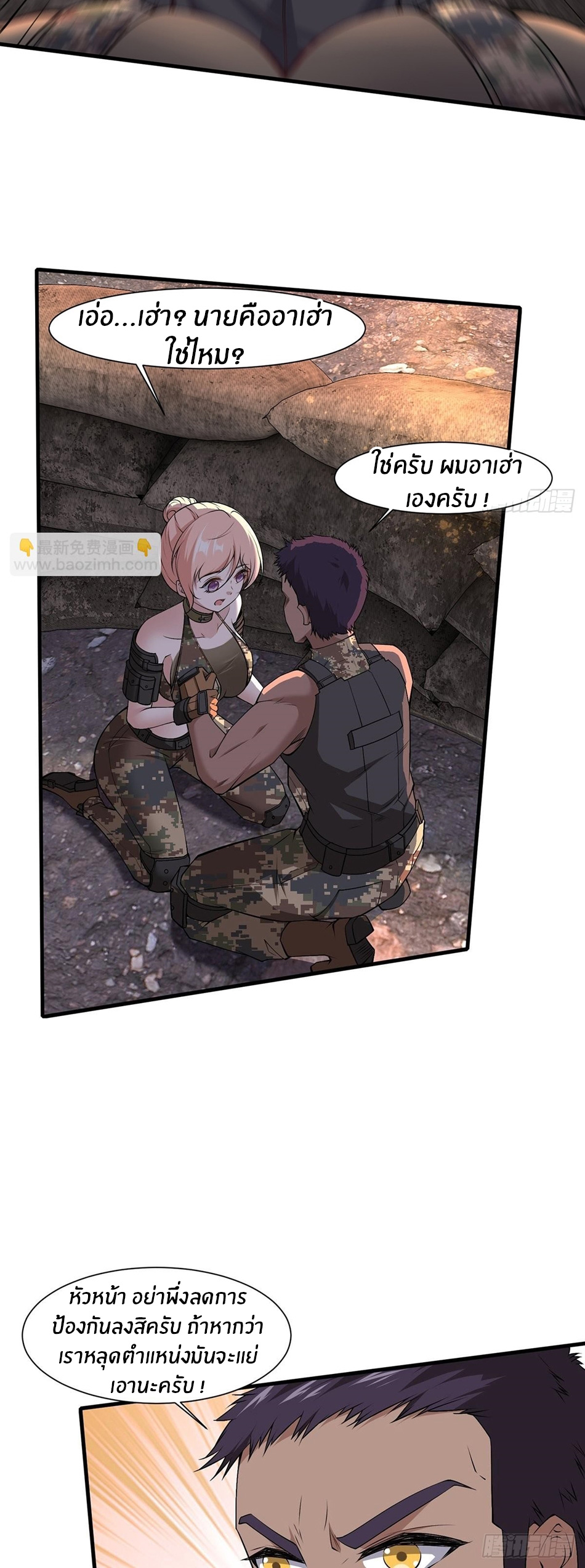 ขอล่ะอย่าเป็นที่ 1 เลย ตอนที่ 63 หน้า 4