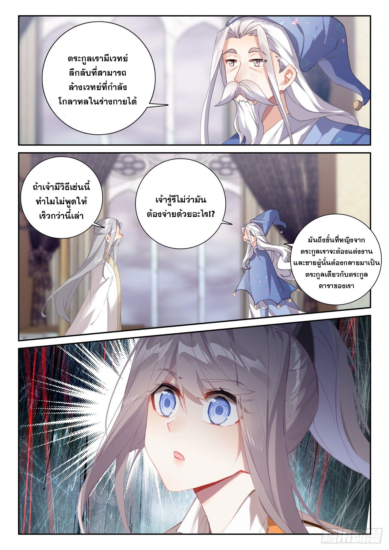 Child of light บุตรแห่งแสง ตอนที่ 52 หน้า 21